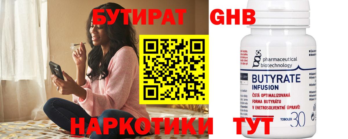 БУТИРАТ вода Можга