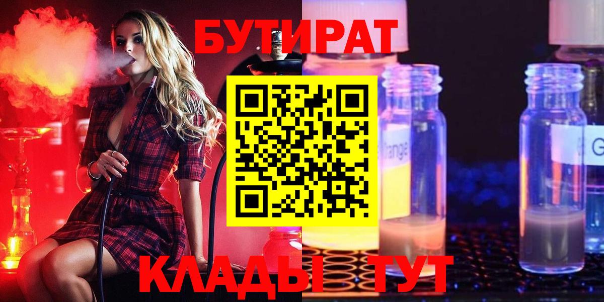 БУТИРАТ GHB  Вход с VPN  Можга 