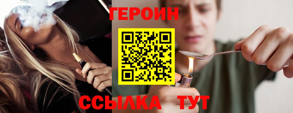 ГЕРОИН  Вход с VPN  Можга  Героин хмурый 